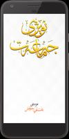 نوێژی جەماعەت poster