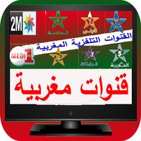 Maroc TV قنوات مغربية بث حي مباشر syot layar 2