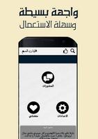 منشورات الطنز العكري ảnh chụp màn hình 3