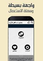 منشورات الطنز العكري ảnh chụp màn hình 1