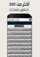 منشورات الطنز العكري screenshot 2