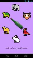 لعبة حقيقة أم جرأة screenshot 1