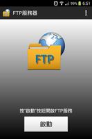 FTP Server ภาพหน้าจอ 3