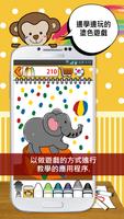 Coloring(Chinese Traditional) screenshot 1