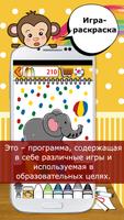 Coloring game Russian screenshot 1