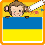 Coloring game Ukrainian