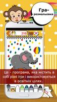 Coloring game Ukrainian screenshot 1