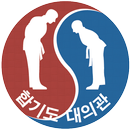 합기도대의관 APK