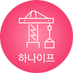 하나이프