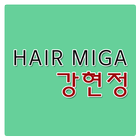 Icona 헤어미가강현정