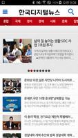 한국디지털뉴스 скриншот 1