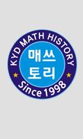 매쓰토리수학학원 poster