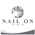 네일온 icon