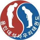 용인대석사우리태권도 스마트출결 آئیکن