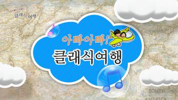 아빠아빠 클래식여행 NEW ảnh chụp màn hình 1