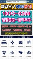 8259대리운전 Plakat