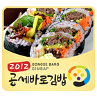 공세바로김밥 아이콘