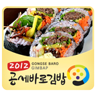 공세바로김밥 icon