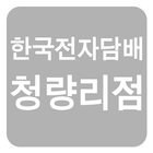 한국전자담배 청량리점 icon