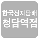 한국전자담배 청담점 APK