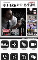 하카전자담배 상주점 (상산로 전자담배) Affiche