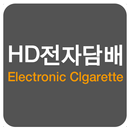 APK HD전자담배