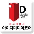 아이디미디어코어(이마트광고, 영상광고) APK