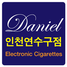 다니엘전자담배 인천연수구점 иконка