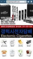 갤럭시전자담배 정왕동점 Affiche