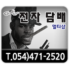 전자담배 멀티샵 icône