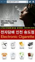 전자담배 인천송도점 Affiche