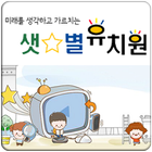 샛별유치원(남양주 유치원) icon