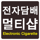 전자담배멀티샵 서울대역점 icon