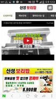 برنامه‌نما 신성보리밥 عکس از صفحه
