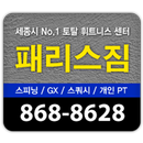 패리스짐 APK