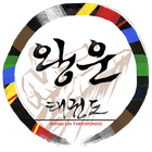 왕운태권스쿨 (왕지동 태권도) icon