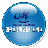 엠 큐브 수학학원 (안양시 수학학원) иконка