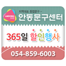 안동문구센터 APK