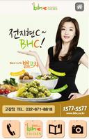 BHC 고강점 (고강동 치킨집) Cartaz