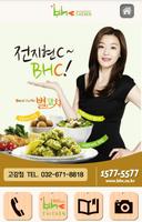 BHC 고강점 (고강동 치킨집) 포스터