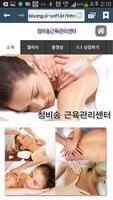 청비송 근육관리센터 Affiche