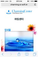 챠밍스킨케어 اسکرین شاٹ 3