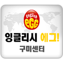 잉글리시에그 APK