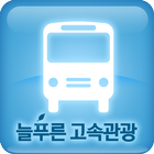 늘푸른버스(성남전세버스,성남관광버스,관광버스대절) icon