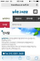 늘푸른버스(성남전세버스,성남관광버스,관광버스대절) screenshot 2