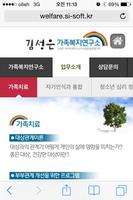 김성은 가족복지연구소(종로구 가족복지연구소) screenshot 2