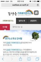 김성은 가족복지연구소(종로구 가족복지연구소) screenshot 1