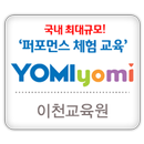 요미요미 이천교육원 (송정동 테마미술학원) APK