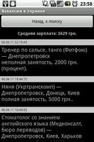 Jobs in Ukraine screenshot 1