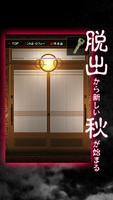 脱出ゲーム 十五夜月の秘密 screenshot 1